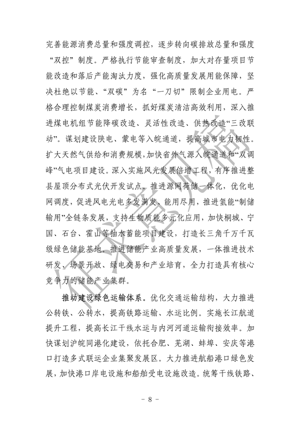 《美丽安徽建设规划纲要（2023-2035年）》（征求意见稿）发布