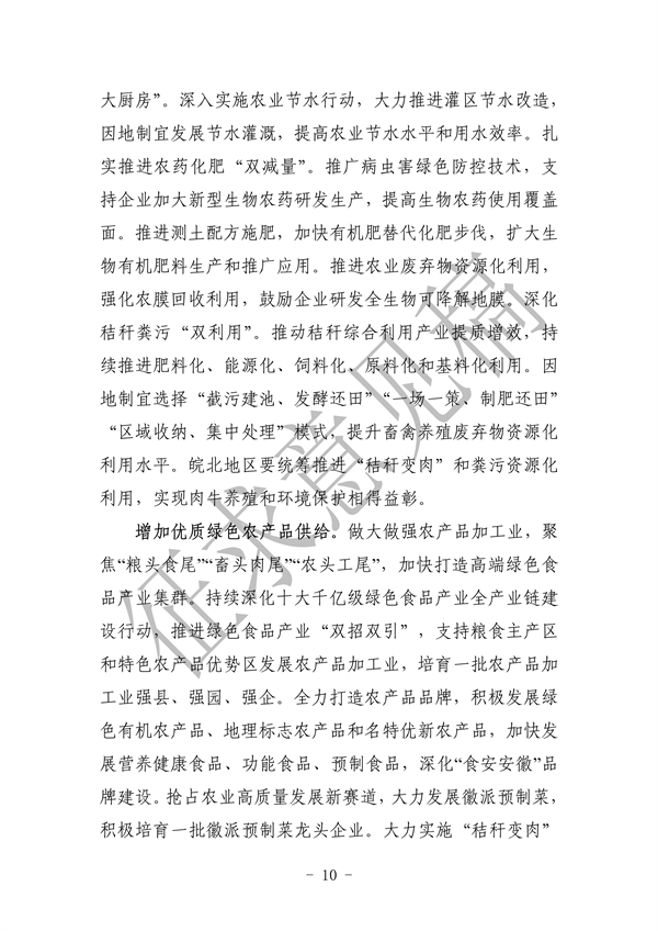 《美丽安徽建设规划纲要（2023-2035年）》（征求意见稿）发布