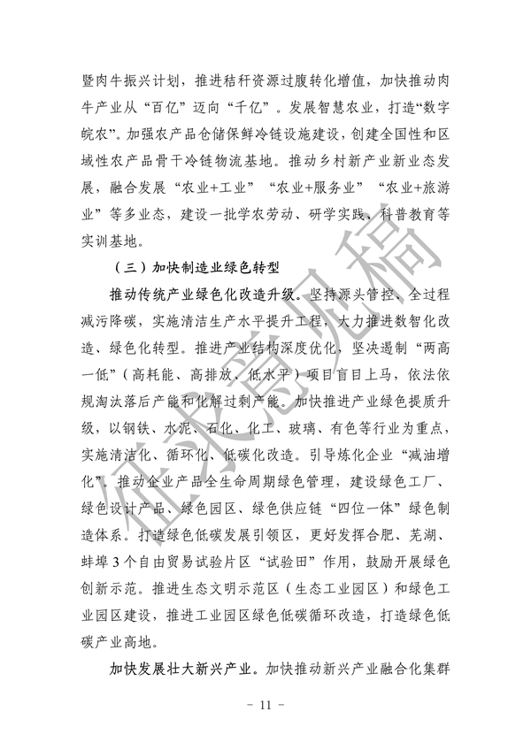 《美丽安徽建设规划纲要（2023-2035年）》（征求意见稿）发布