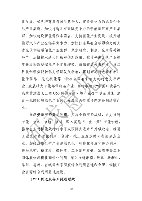 《美丽安徽建设规划纲要（2023-2035年）》（征求意见稿）发布