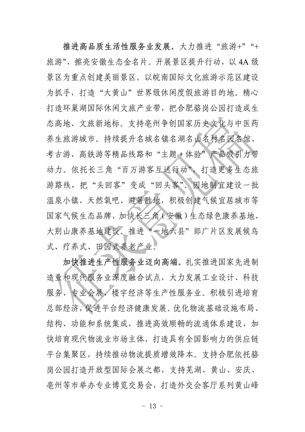 《美丽安徽建设规划纲要（2023-2035年）》（征求意见稿）发布