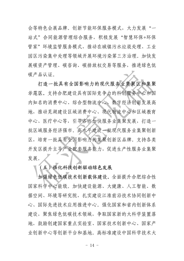 《美丽安徽建设规划纲要（2023-2035年）》（征求意见稿）发布