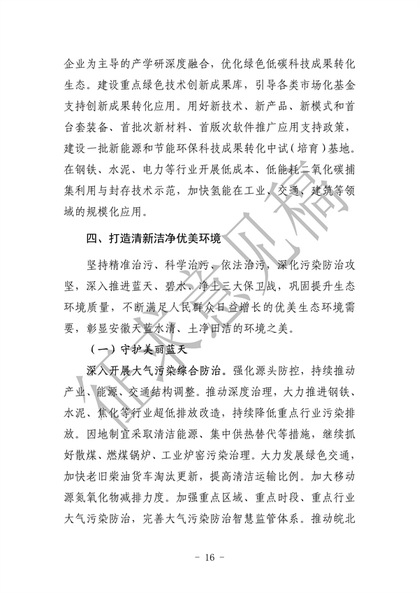 《美丽安徽建设规划纲要（2023-2035年）》（征求意见稿）发布