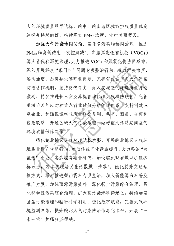 《美丽安徽建设规划纲要（2023-2035年）》（征求意见稿）发布