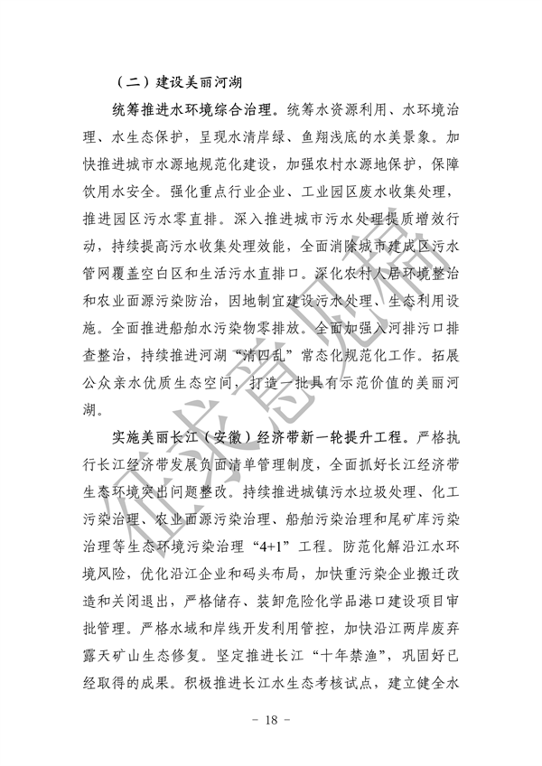 《美丽安徽建设规划纲要（2023-2035年）》（征求意见稿）发布