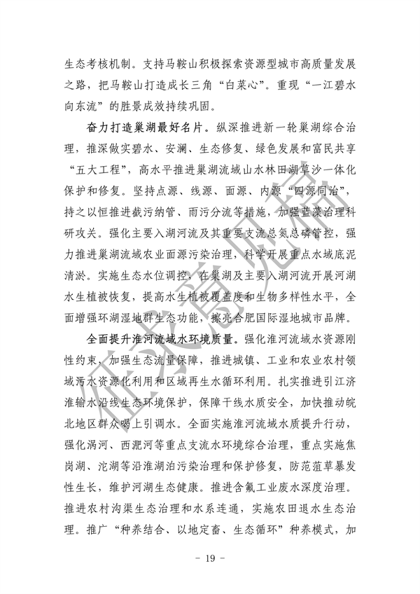 《美丽安徽建设规划纲要（2023-2035年）》（征求意见稿）发布