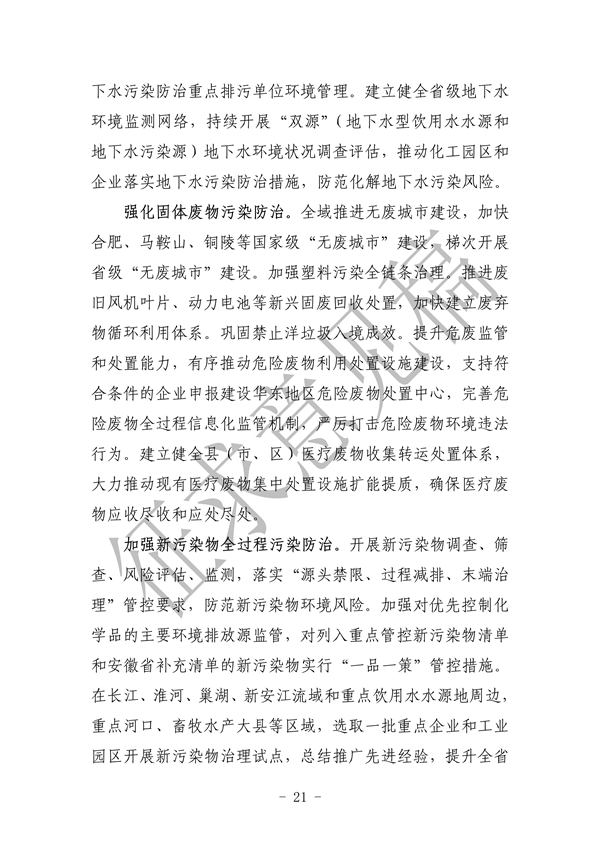 《美丽安徽建设规划纲要（2023-2035年）》（征求意见稿）发布