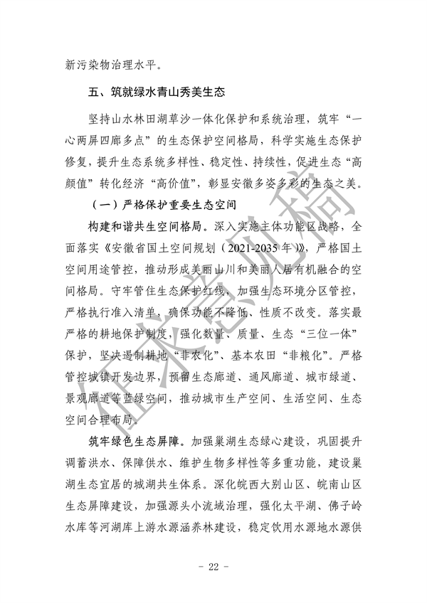 《美丽安徽建设规划纲要（2023-2035年）》（征求意见稿）发布