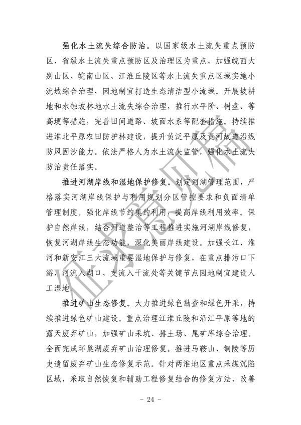 《美丽安徽建设规划纲要（2023-2035年）》（征求意见稿）发布