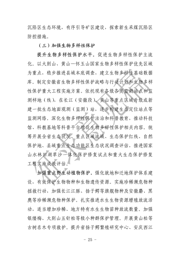 《美丽安徽建设规划纲要（2023-2035年）》（征求意见稿）发布