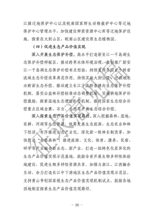 《美丽安徽建设规划纲要（2023-2035年）》（征求意见稿）发布