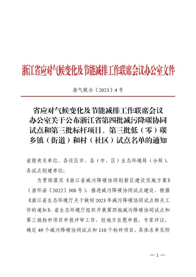 浙能锦江环境温岭餐厨项目入选浙江省第三批减污降碳协同标杆项目