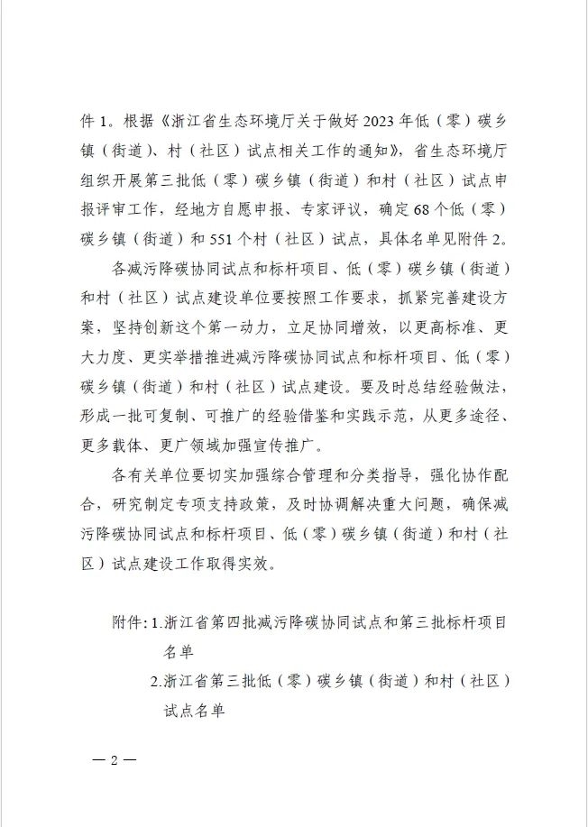 浙能锦江环境温岭餐厨项目入选浙江省第三批减污降碳协同标杆项目