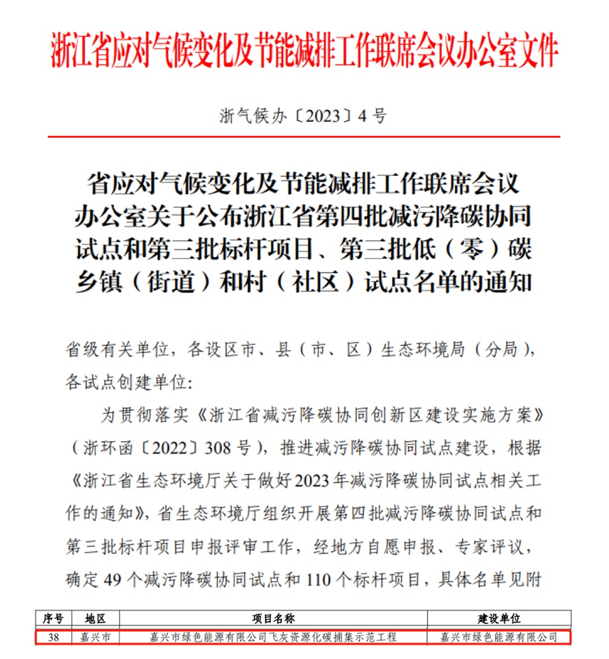 成功入选浙江省第三批标杆项目,康恒嘉兴项目减污降碳新实践
