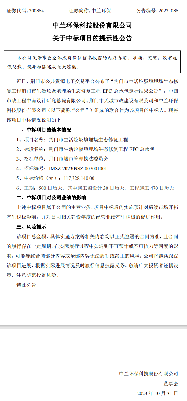 中兰环保中标荆门市生活垃圾填埋场生态修复工程！-环保卫士