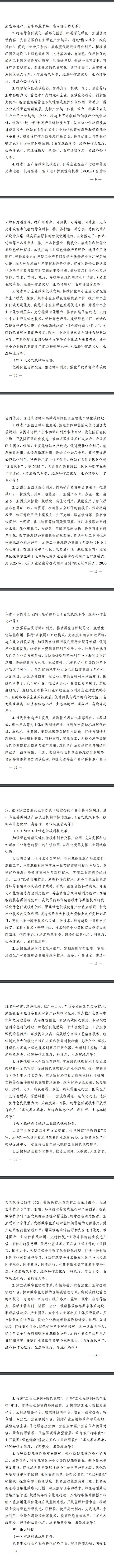 《四川省工业领域碳达峰实施方案》出炉