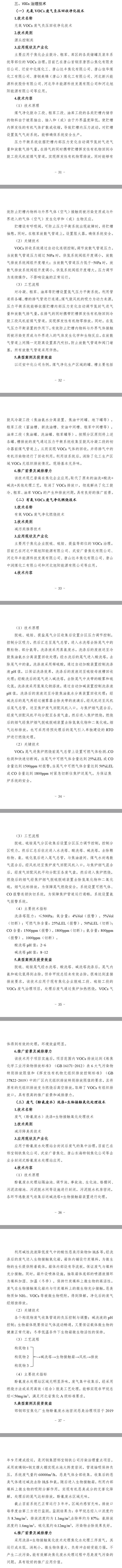 VOCs治理共三种，河北炼焦化学工业环保绩效创A最优实用技术指南发布-环保卫士