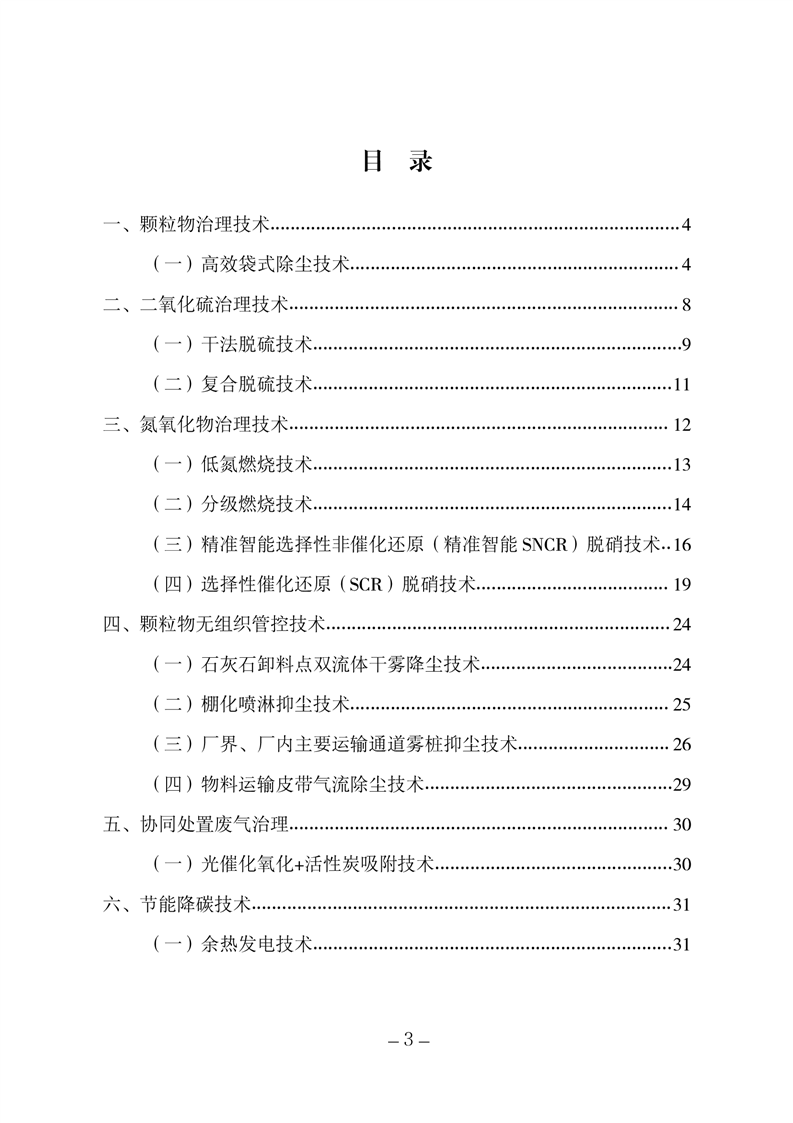 河北省水泥行业环保绩效创A最优实用技术指南（第一批）