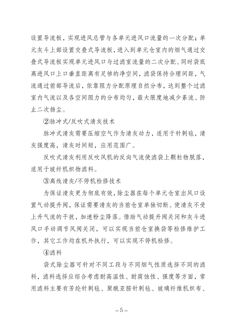 河北省水泥行业环保绩效创A最优实用技术指南（第一批）