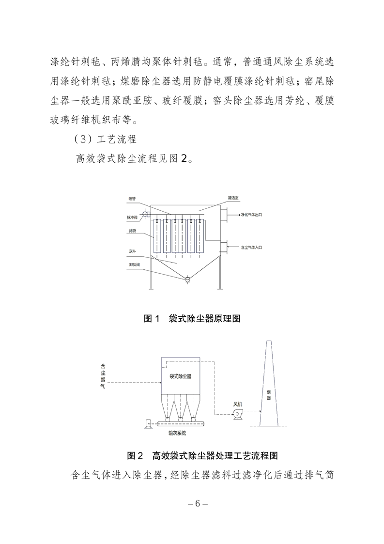 河北省水泥行业环保绩效创A最优实用技术指南（第一批）