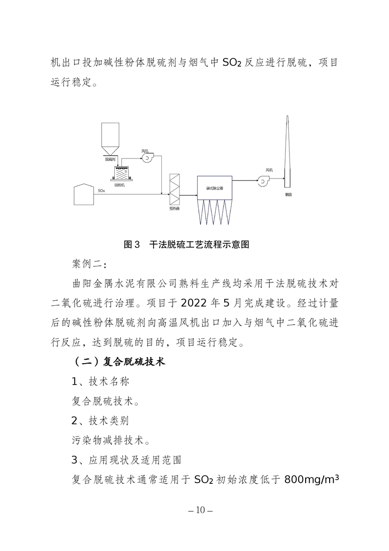 河北省水泥行业环保绩效创A最优实用技术指南（第一批）