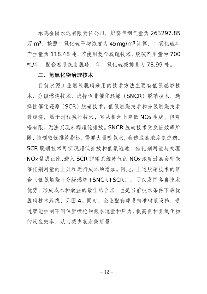 河北省水泥行业环保绩效创A最优实用技术指南（第一批）