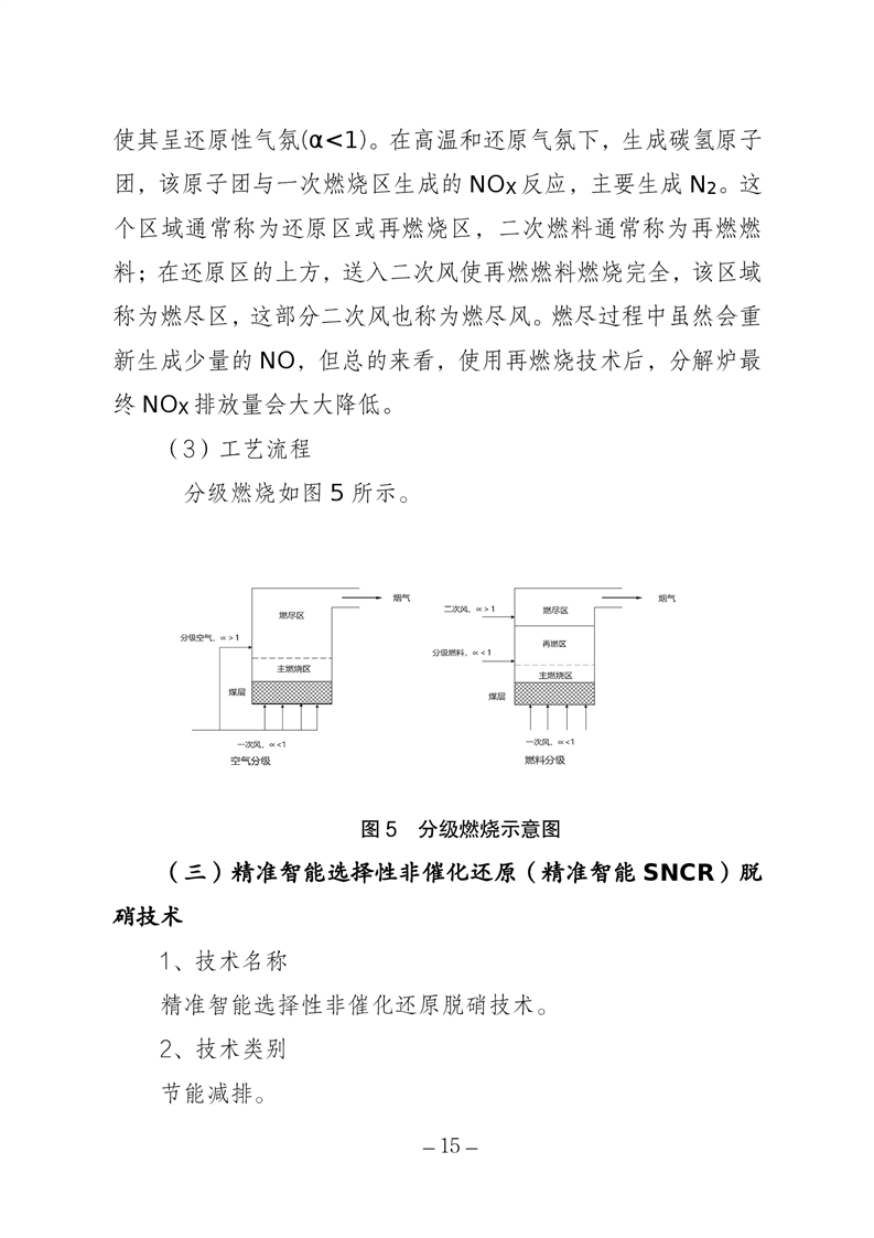 河北省水泥行业环保绩效创A最优实用技术指南（第一批）