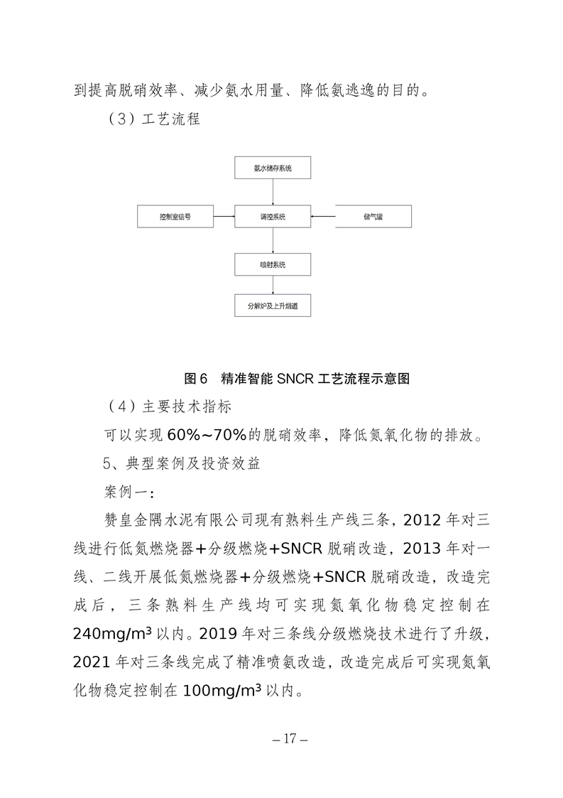 河北省水泥行业环保绩效创A最优实用技术指南（第一批）