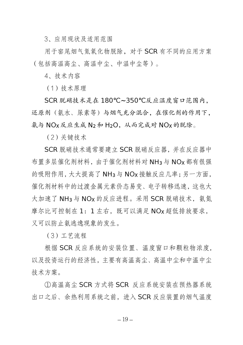 河北省水泥行业环保绩效创A最优实用技术指南（第一批）
