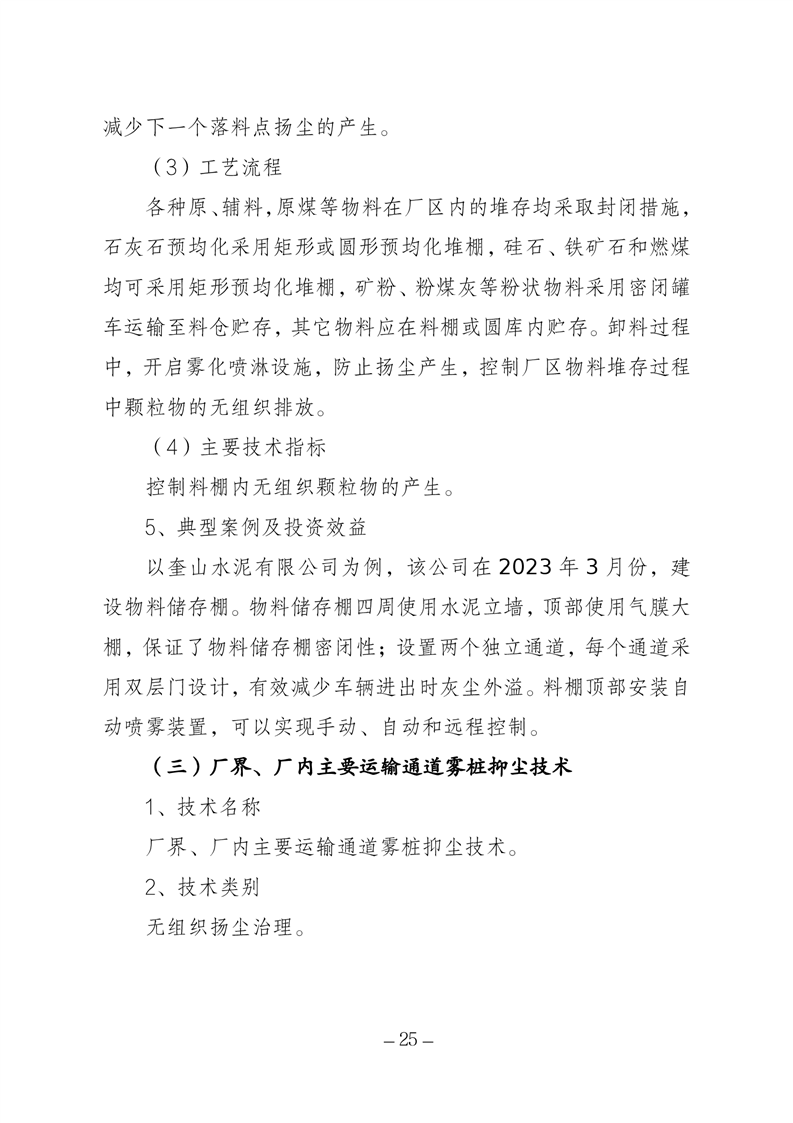 河北省水泥行业环保绩效创A最优实用技术指南（第一批）