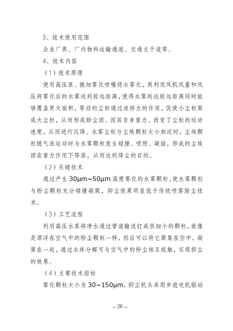 河北省水泥行业环保绩效创A最优实用技术指南（第一批）