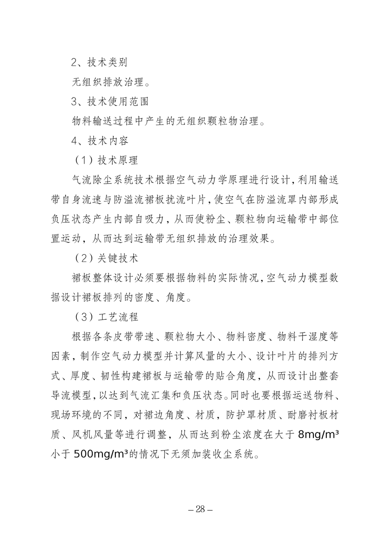河北省水泥行业环保绩效创A最优实用技术指南（第一批）