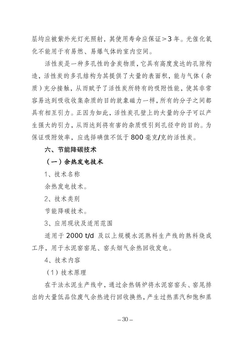 河北省水泥行业环保绩效创A最优实用技术指南（第一批）