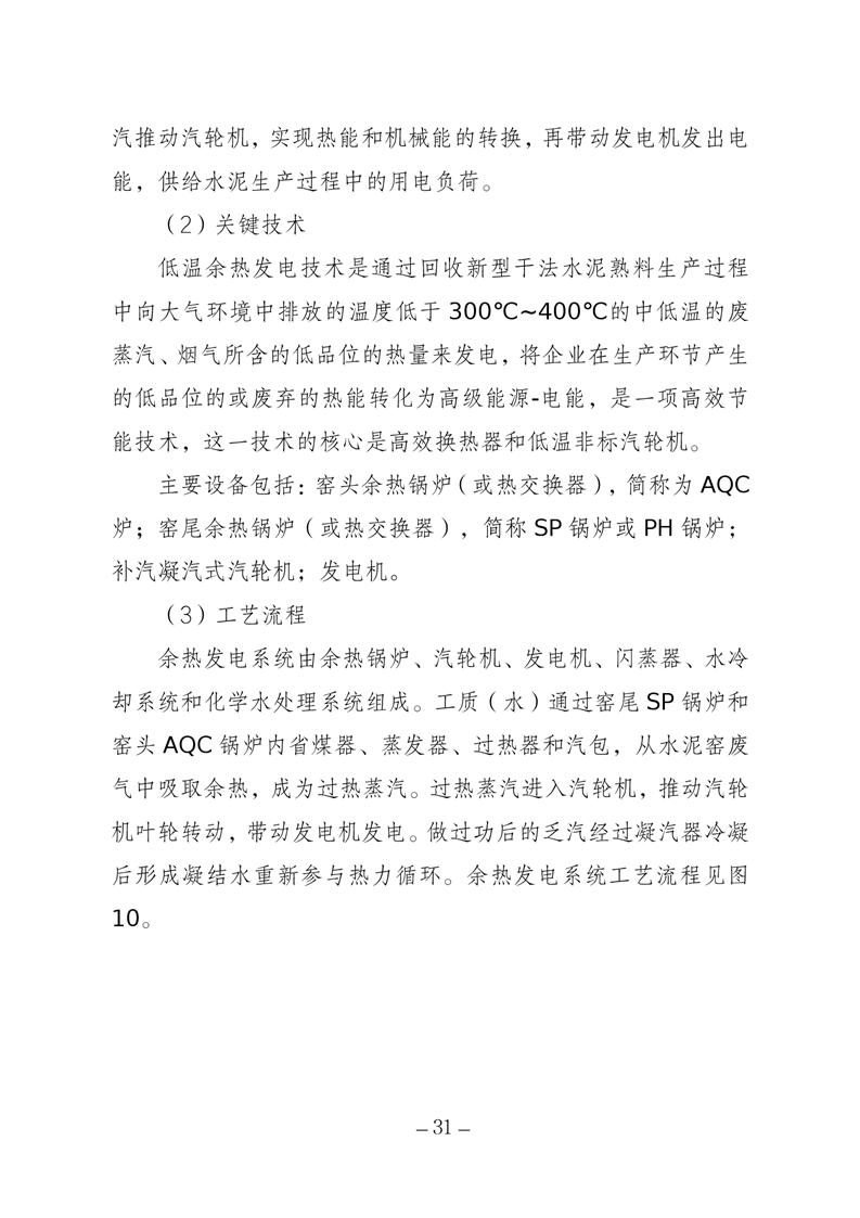河北省水泥行业环保绩效创A最优实用技术指南（第一批）