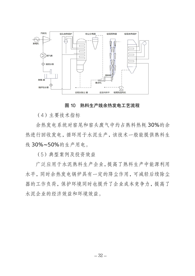 河北省水泥行业环保绩效创A最优实用技术指南（第一批）
