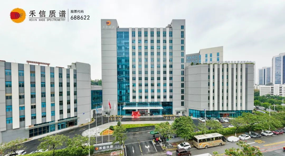 禾信仪器入选广东省战略性产业集群重点产业链第一批“链主”企业
