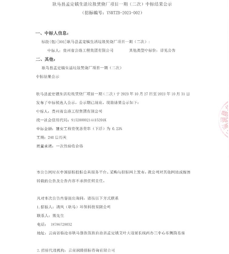 贵州省公路工程集团中标耿马县孟定镇生活垃圾焚烧厂项目一期(二次)！-环保卫士