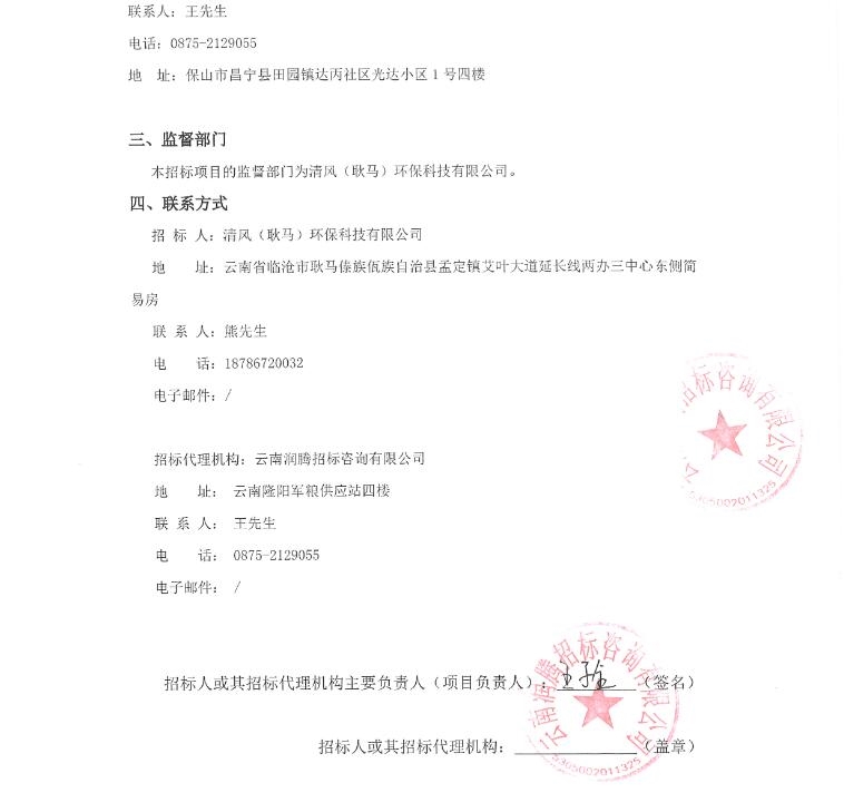 贵州省公路工程集团中标耿马县孟定镇生活垃圾焚烧厂项目一期(二次)！
