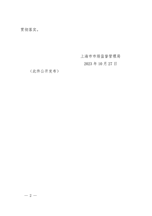 上海市市场监督管理局2023-2025年清洁空气行动计划任务清单