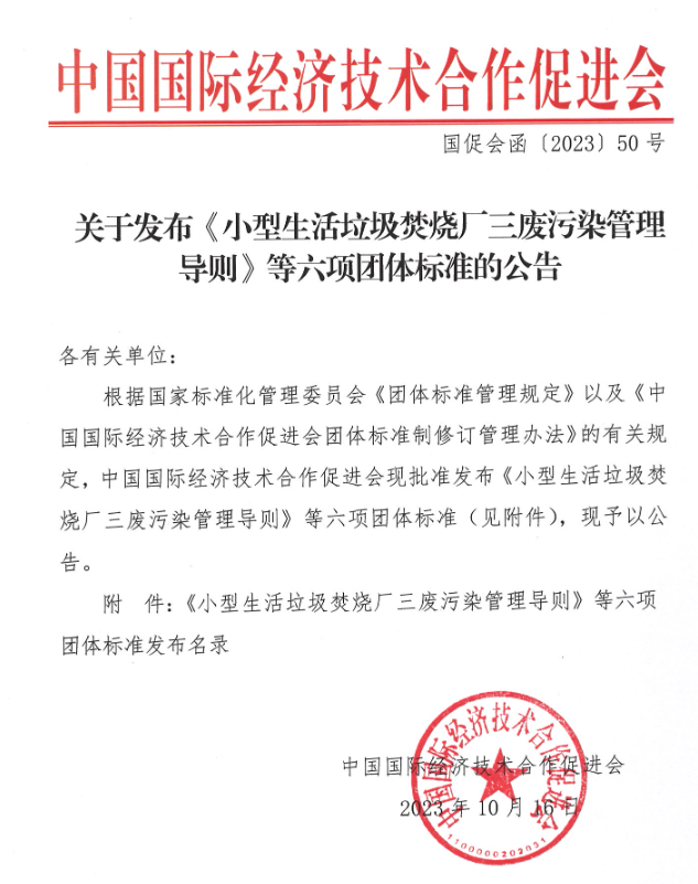 《医疗污水深度处理一体化设备》施行！-环保卫士