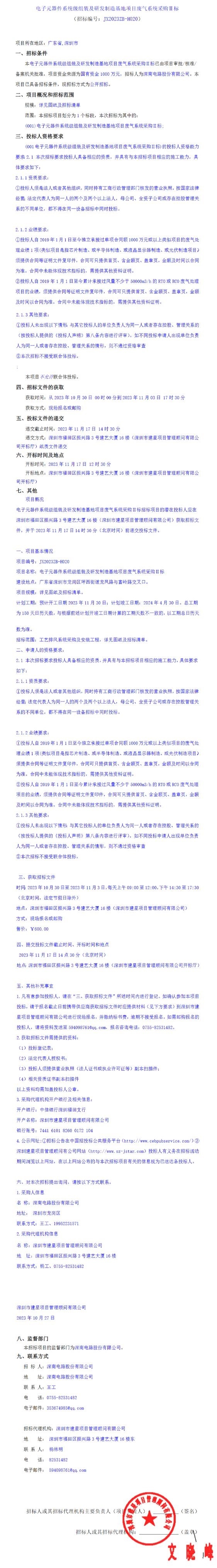 1000万！深圳废气系统采购项目招标-环保卫士