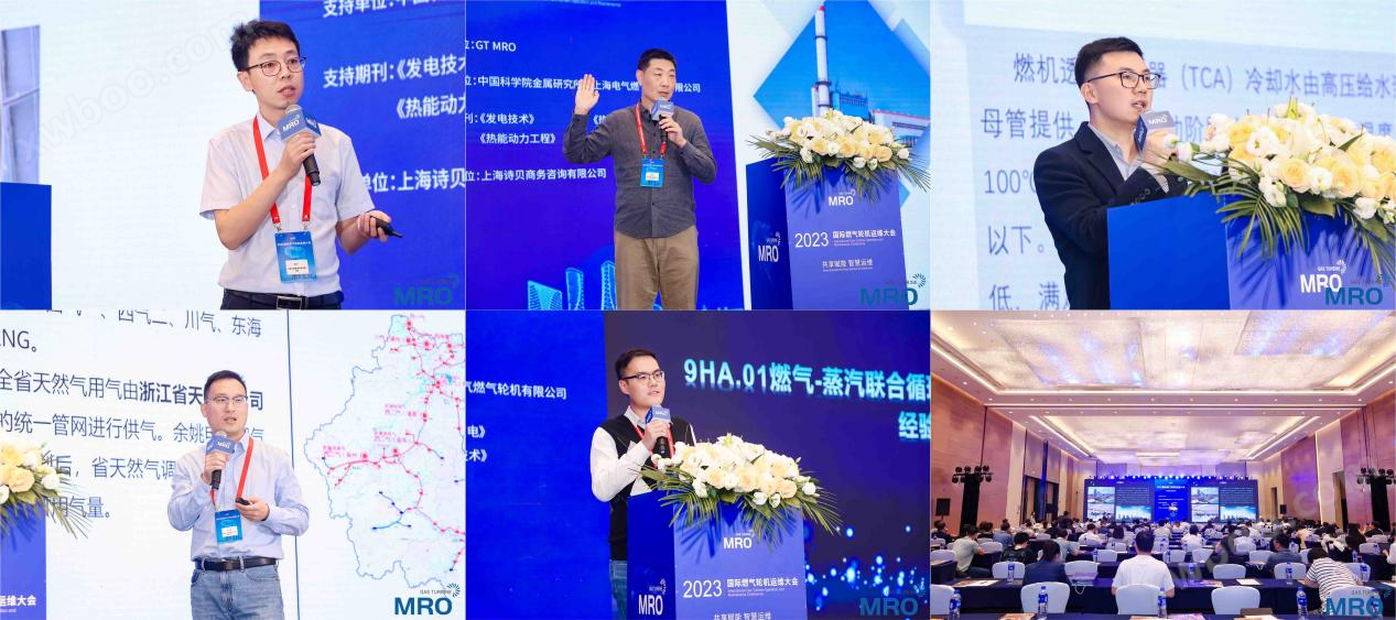 2023国际燃气轮机运维大会圆满闭幕