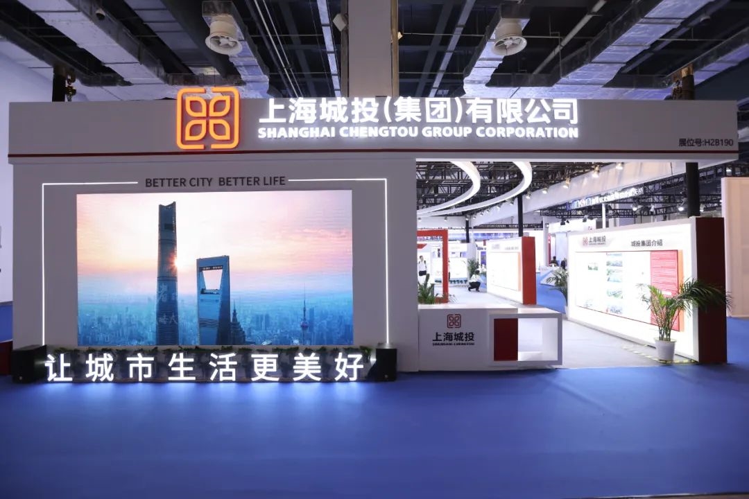 上海城投精彩亮相2023上海国际城市与建筑博览会,集中展示生活垃圾清洁焚烧、固废低碳资源化等技术