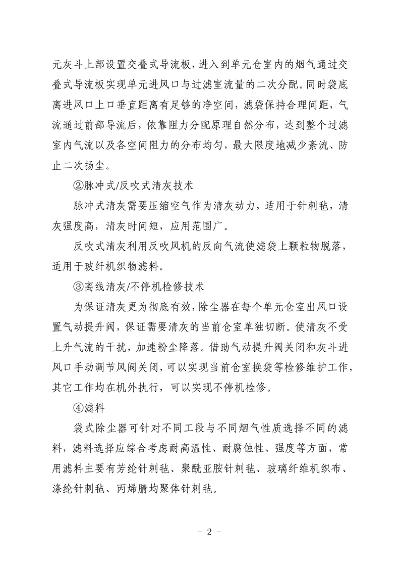 河北省建筑陶瓷行业环保绩效创A最优实用技术指南（第一批）
