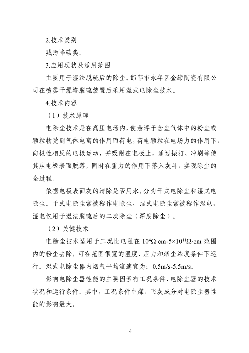 河北省建筑陶瓷行业环保绩效创A最优实用技术指南（第一批）
