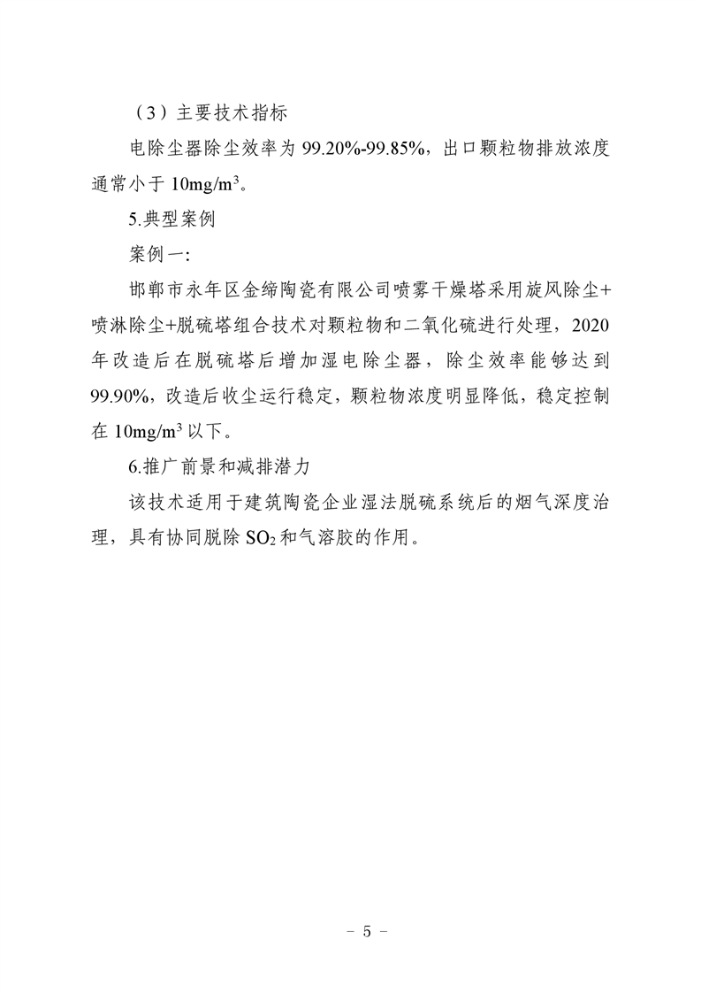河北省建筑陶瓷行业环保绩效创A最优实用技术指南（第一批）