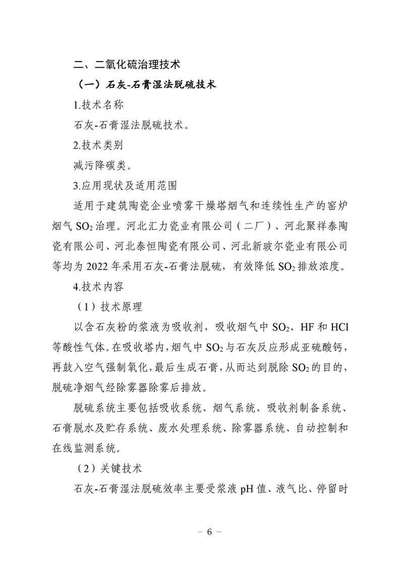 河北省建筑陶瓷行业环保绩效创A最优实用技术指南（第一批）