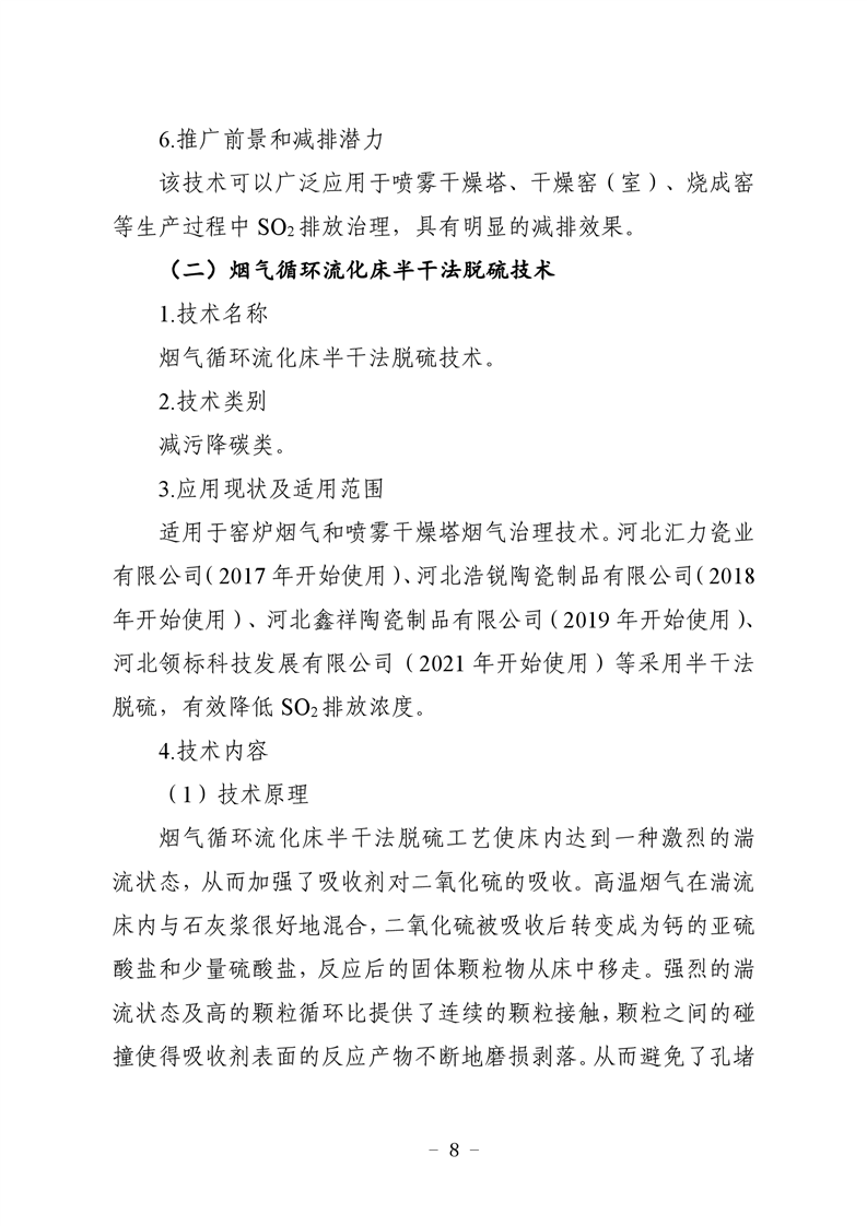 河北省建筑陶瓷行业环保绩效创A最优实用技术指南（第一批）