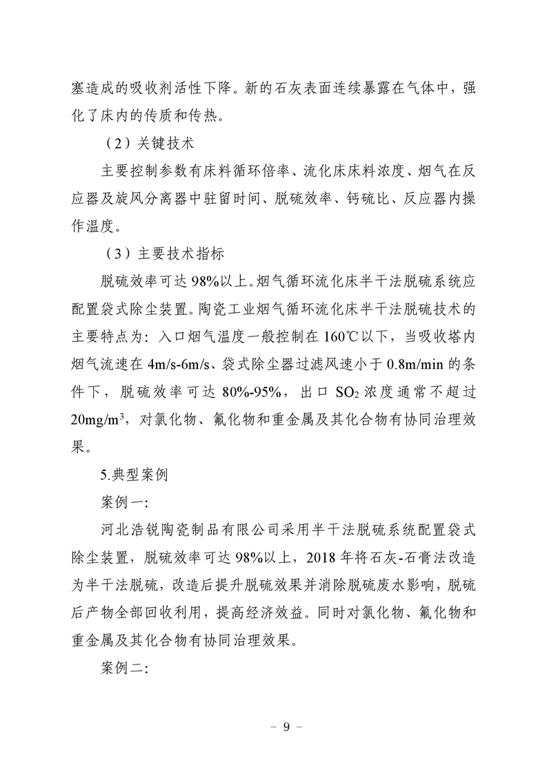 河北省建筑陶瓷行业环保绩效创A最优实用技术指南（第一批）