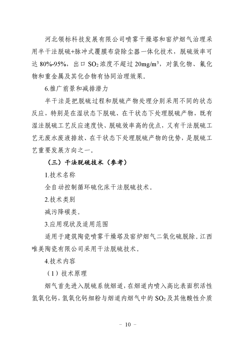 河北省建筑陶瓷行业环保绩效创A最优实用技术指南（第一批）